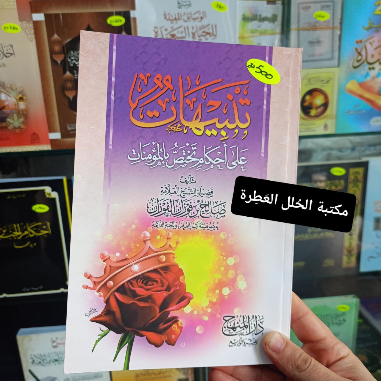 تنبيهات على أحكام تختص بالمؤمنات