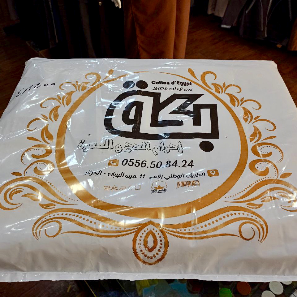 لباس الإحرام قطن مصري 1200غرام