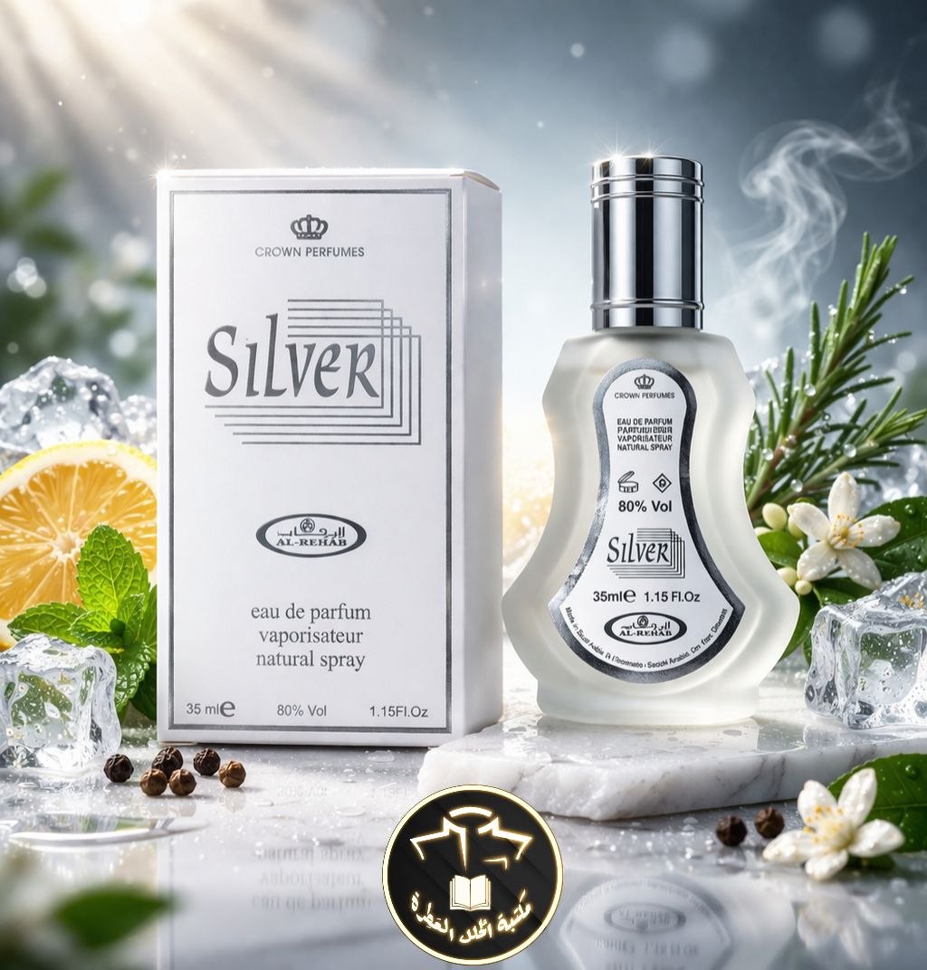 عطر الرحاب بخاخ "سيلڤر"