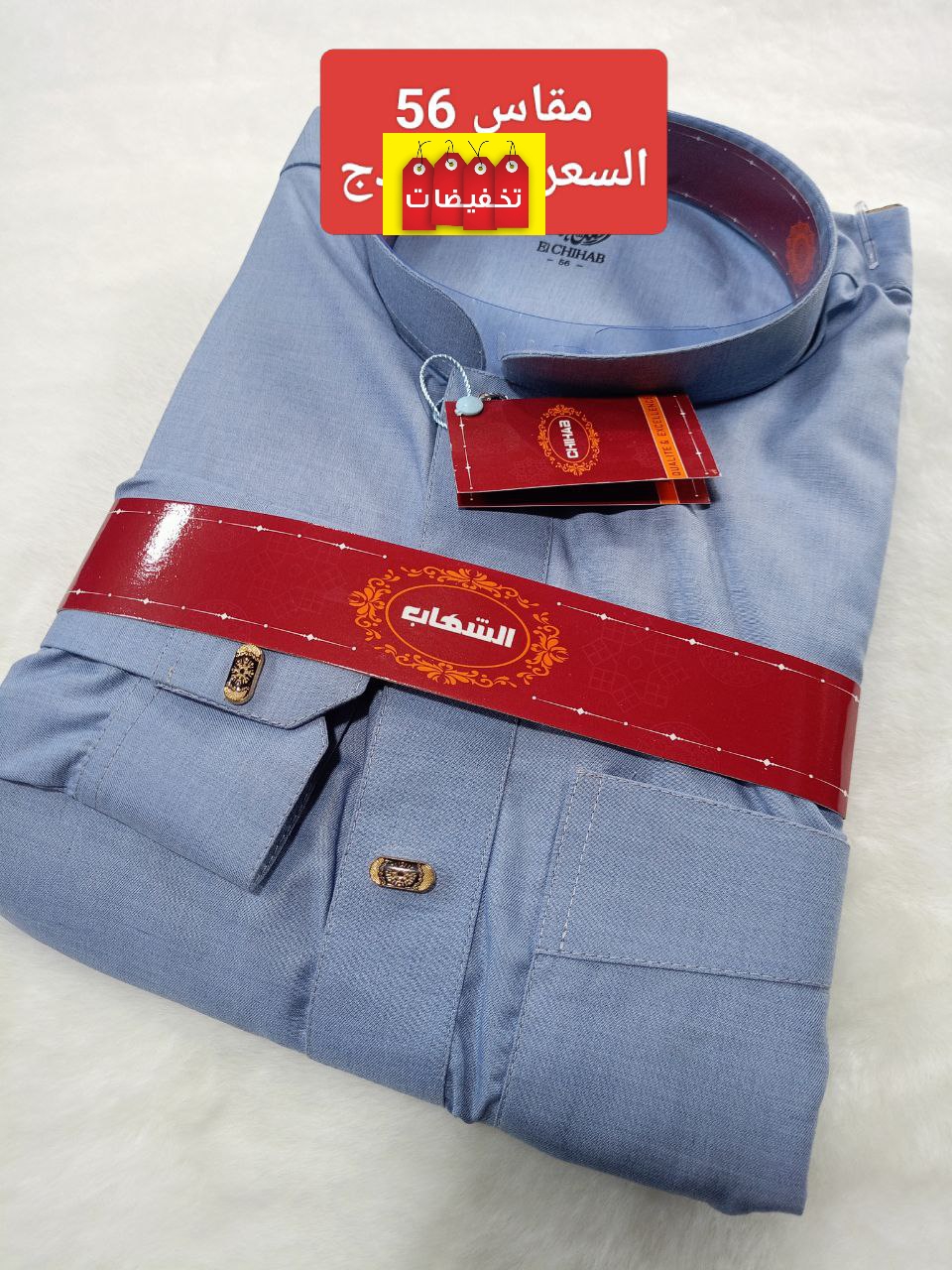 قميص الشهاب ربيعي مقاس 56