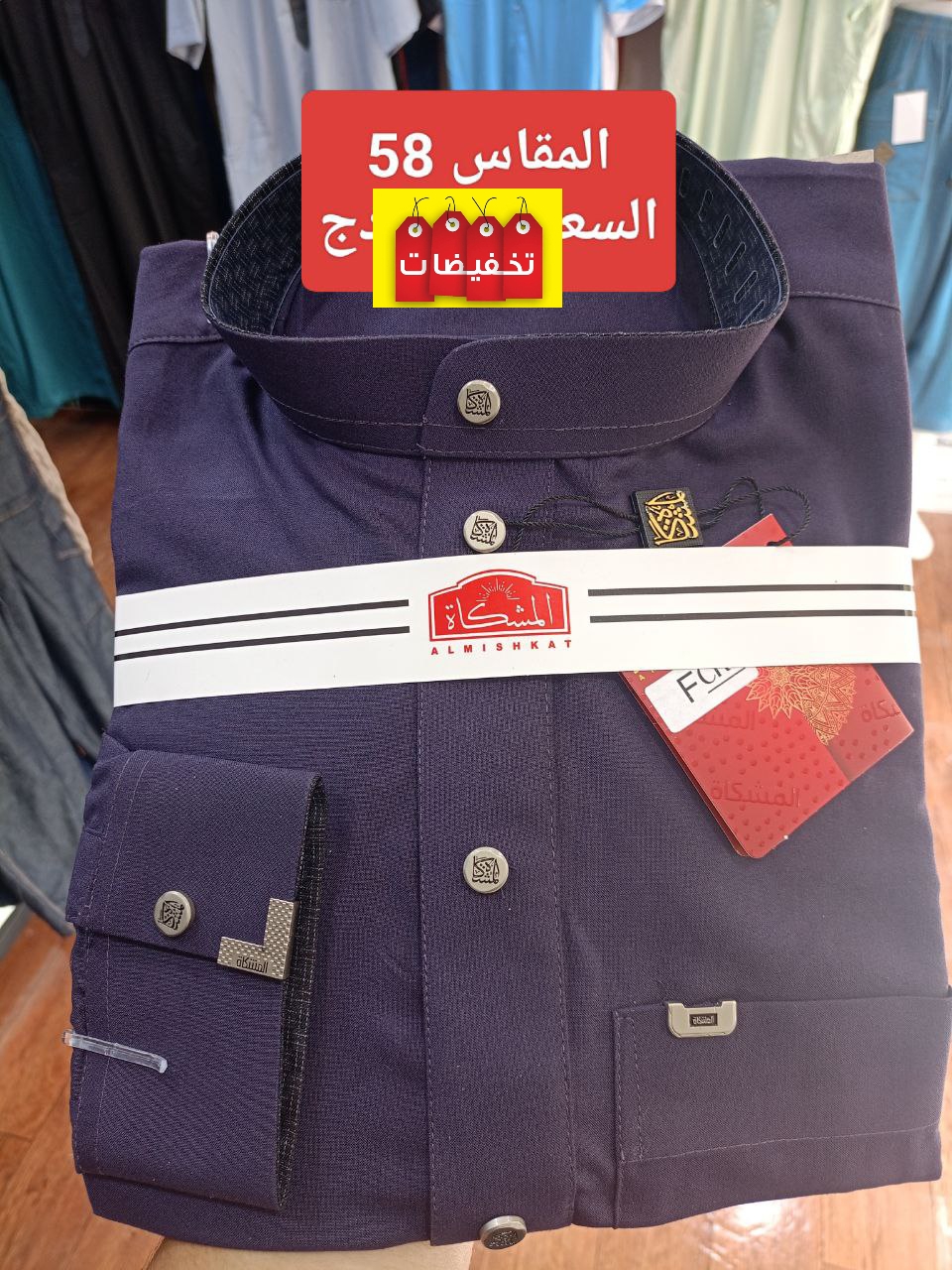 قميص المشكاة ربيعي مقاس 58
