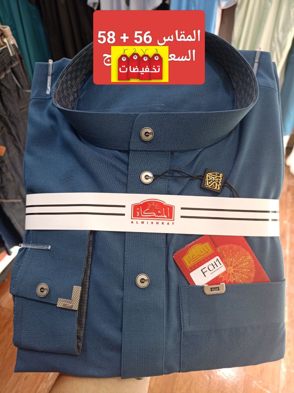 قميص المشكاة مقاس 56 + 58