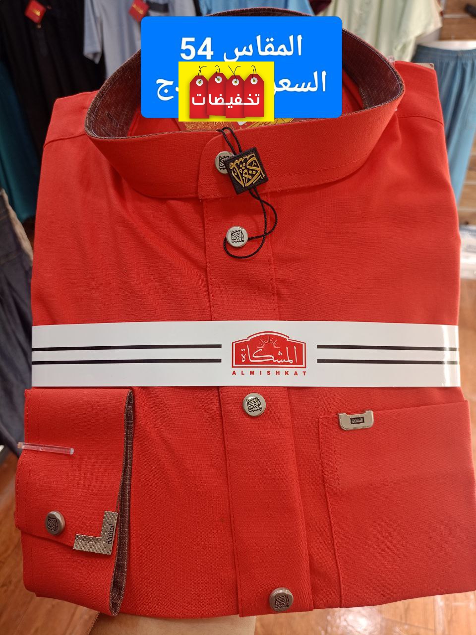 قميص المشكاة مقاس 54