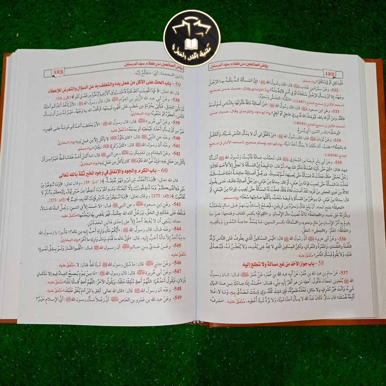 كتاب رياض الصالحين من كلام سيّد المرسلين view 2