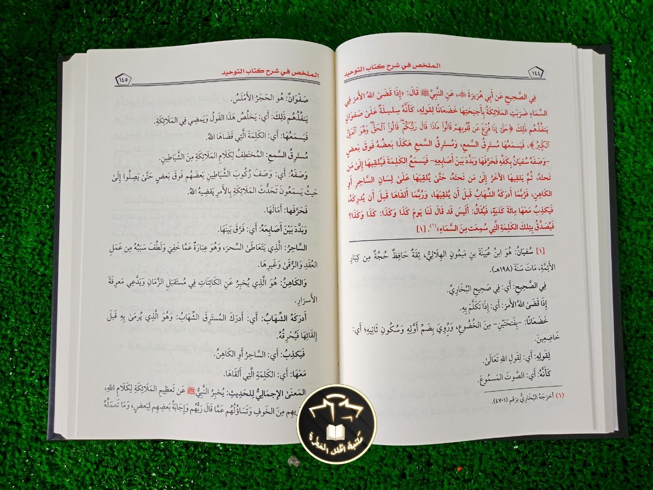 كتاب الملخص في شرح كتاب التوحيد للشيخ صالح الفوزان view 2