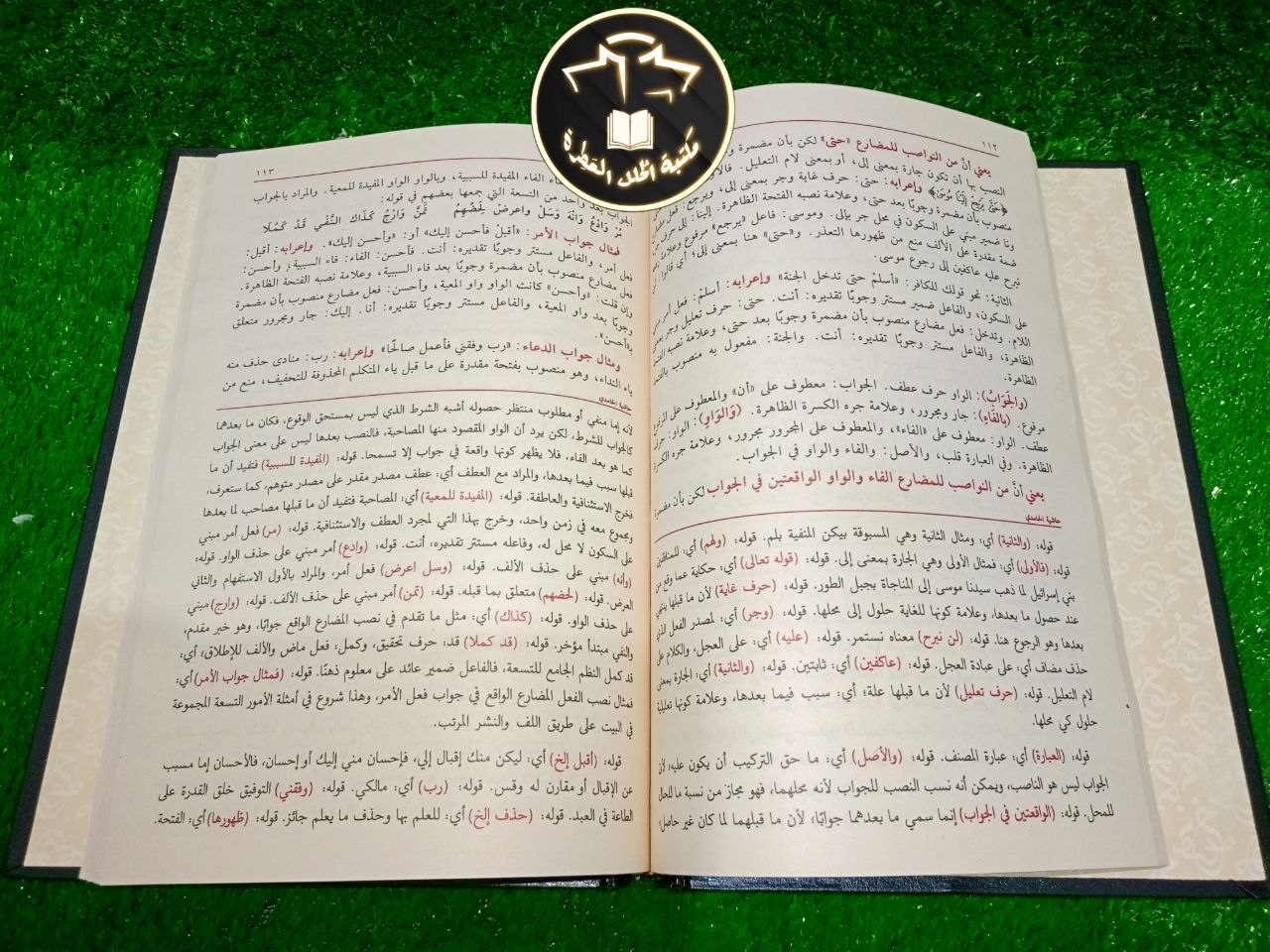 شرح الكفراوي على الآجرومية وعليه حاشية الحامدي view 2